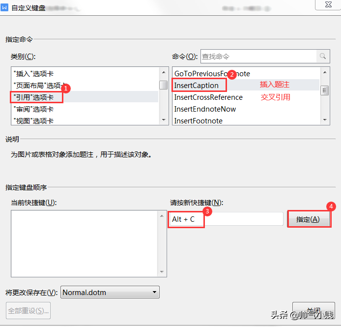 (wps插入引用)WPS文档中 插入题注 和 交叉引用 快捷键设置教程  第3张