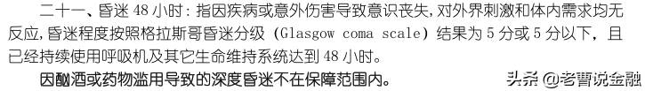 「中国人寿重疾险种介绍」十大寿险公司主打产品重疾险种评测(三)-国寿福80重疾30特疾  第78张