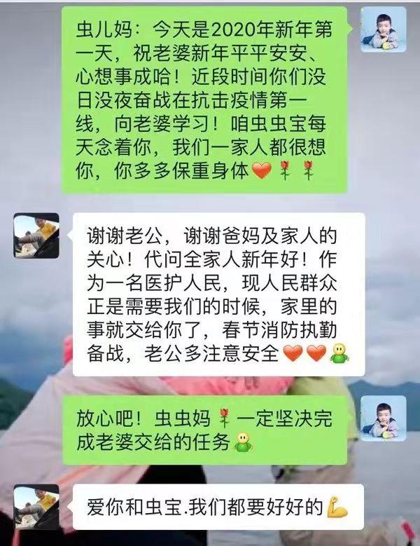 鄂州一家三口瓜聊天记录网盘 妈妈奋战疫情一线，爸爸坚守灭火救援一线，除夕，一家三口隔空对话  第2张