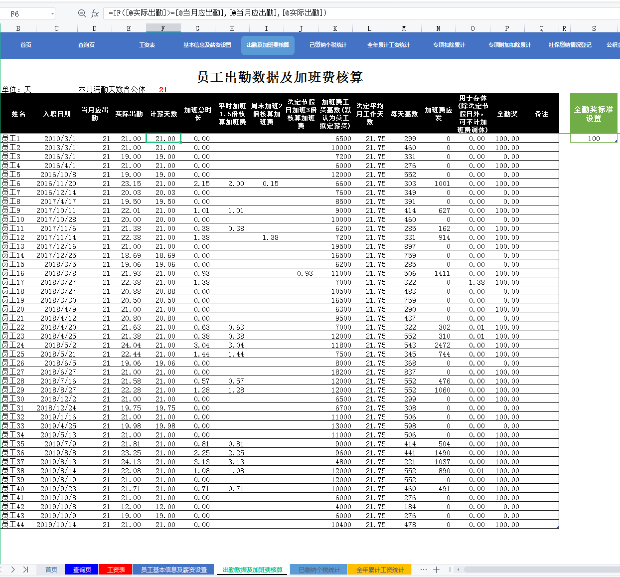 (深圳扣税2022计算器)2022全自动工资核算系统，含个税和专项附加扣除计算，亲测好用  第5张