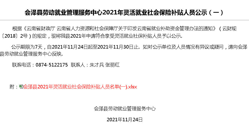 灵活就业社保，灵活就业人员参保困难，灵活就业人员社保目前有哪些政策?  第2张