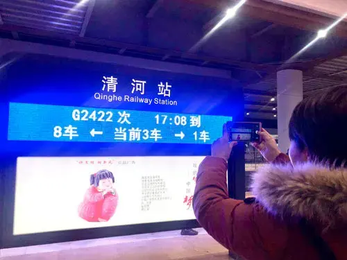清河站到北京站地铁怎么走 高铁:清河站和北京北站换乘攻略  第1张