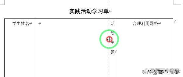 (wps表格怎么调整行高和列宽)文档里的表格怎么调整行高和列宽  第2张
