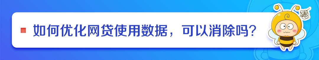 (有网贷可以申请银行贷款吗)Call米金融:有网贷但无逾期，会影响以后贷款申请吗?  第3张