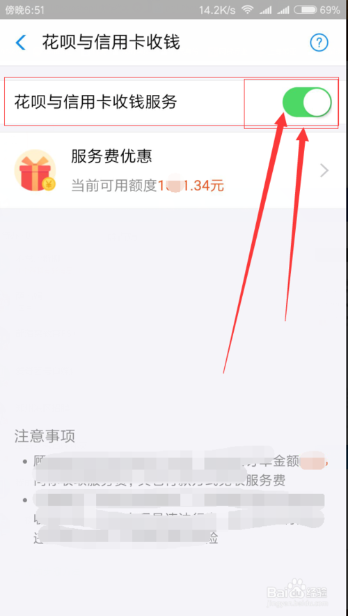 (花呗收款怎么关闭)最新版本支付宝如何关闭花呗与信用卡收钱服务  第6张