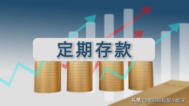 (银行存款利息多少)5月6号，中国银行存款利息新调整:10万块钱存三年，有多少利息?  第3张