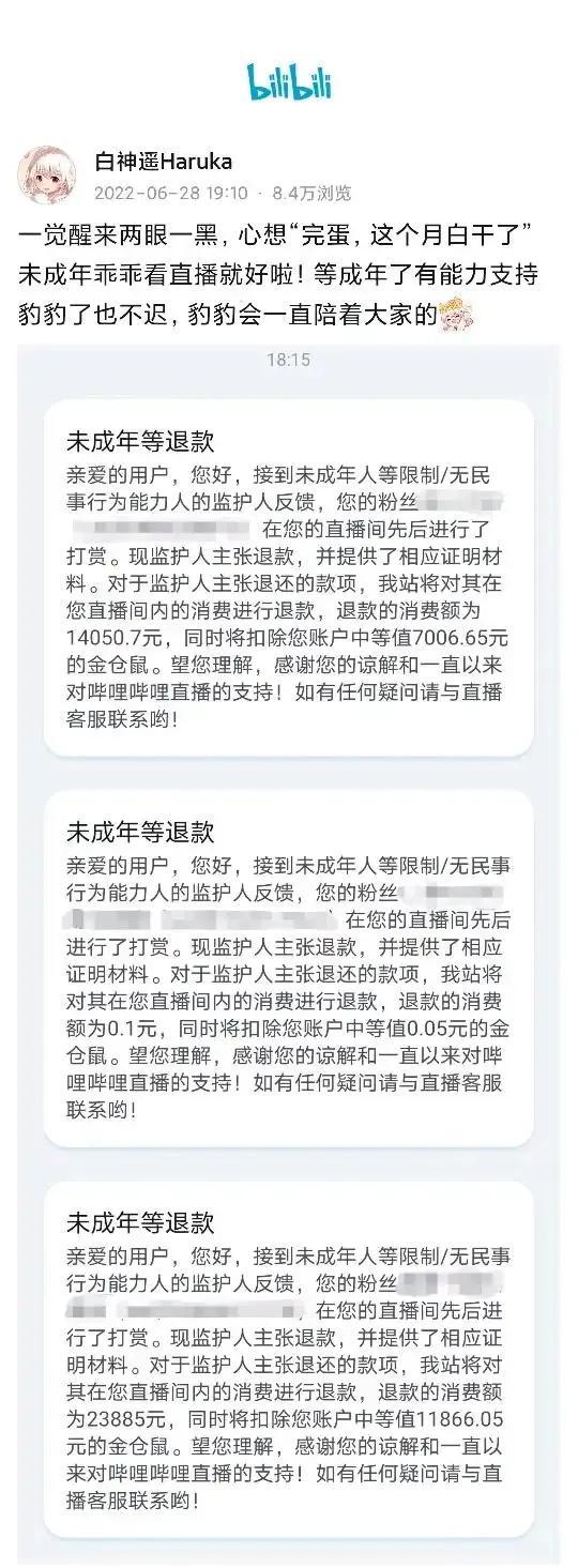 (b站未成年退款)哔站又出事了，近百万未成年用户发起退款把主播坑到负债累累  第3张