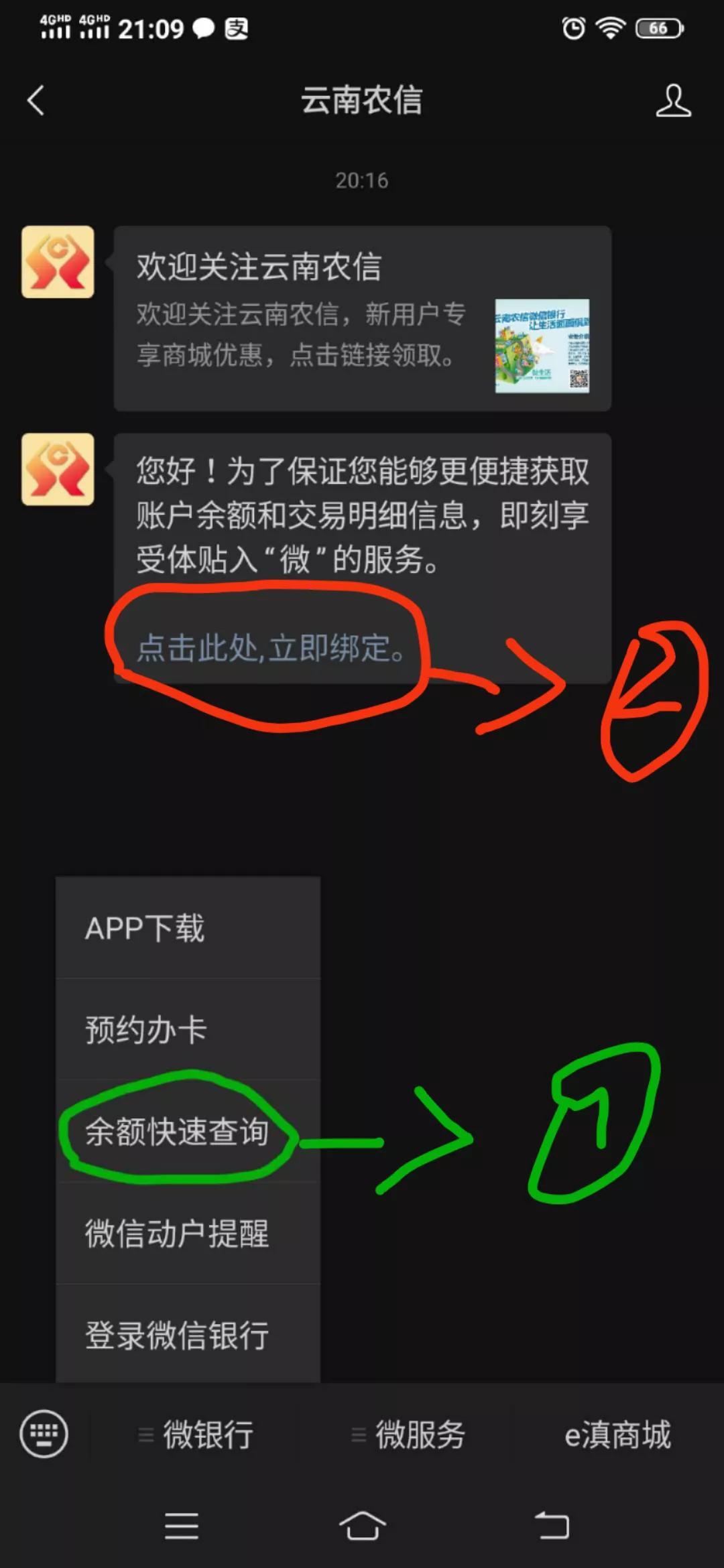 (怎么查询银行卡余额)怎么帮妈，查她的银行卡余额?(农村信用社银行卡为例)  第2张