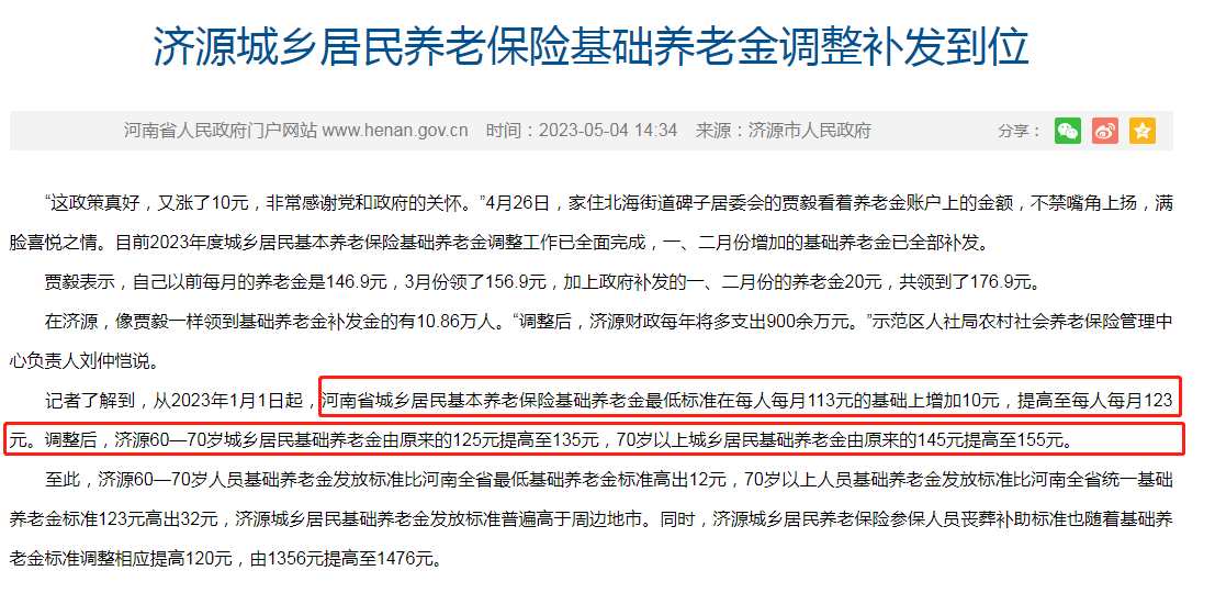 (今年退休工资涨多少)今年企退人员养老金上涨3.8%，退休农民能涨多少?有人只能加10元  第2张