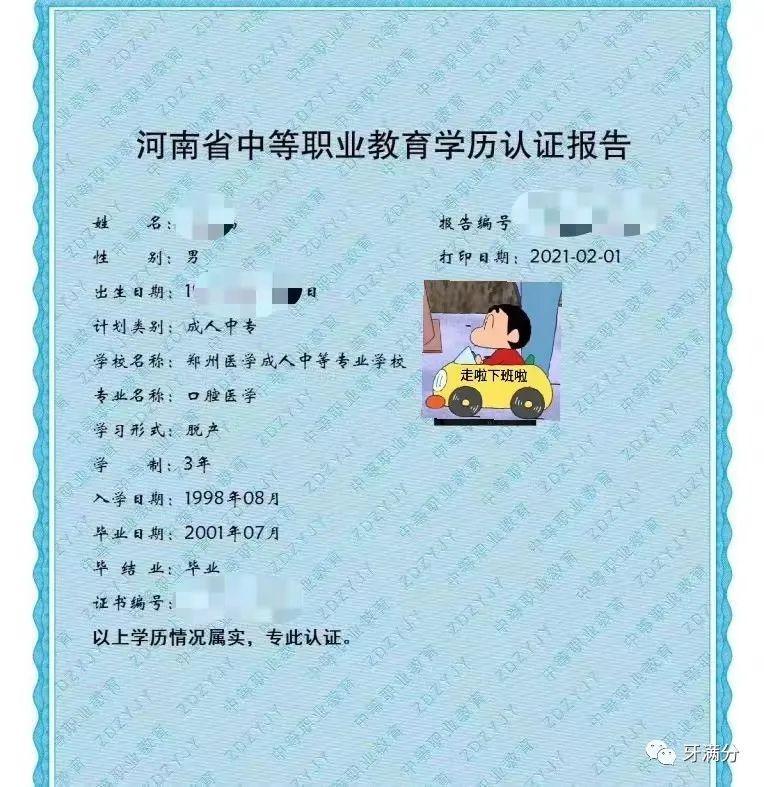 (河南省社保认证官网)快看!河南省中专学历认证报告打印流程——牙满分整理  第14张