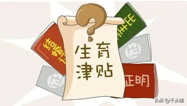 男方生育险报销多少钱，深圳生育保险报销多少?生育津贴能领多少?男方生育险可以用吗?  第4张