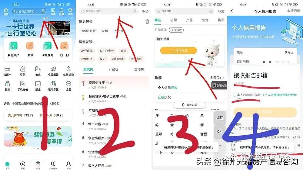 想公积金组合贷商贷买房，先查征信!全国个人征信查询的5种方法(中国人民银行个人征信查询)  第7张