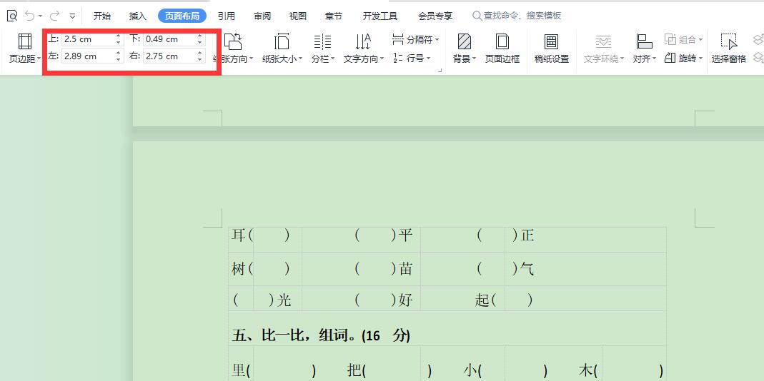 (wps页面布局怎么调整)wps文档页面左右边距大小怎么调整  第2张