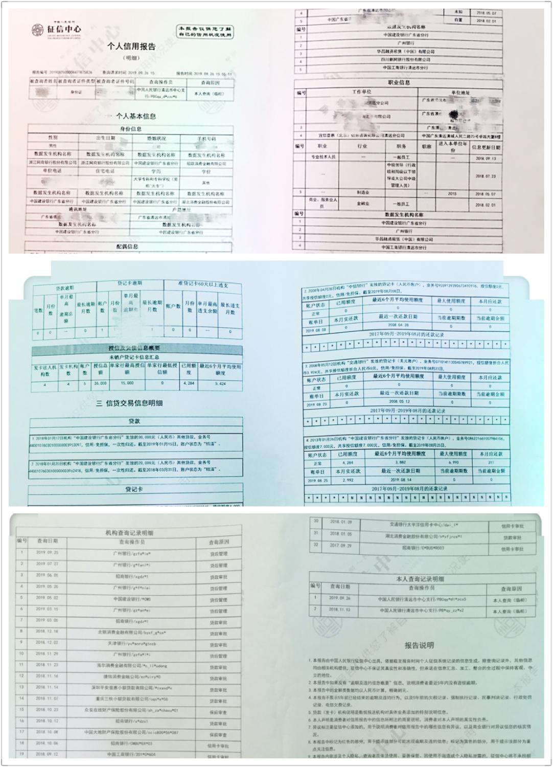 (征信怎么查)征信记录怎么查?  第2张