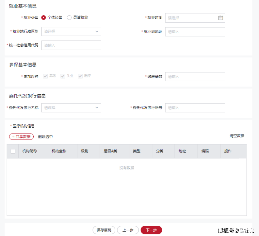 (个人自己交社保流程)北京个人社保自己怎么缴纳  第9张