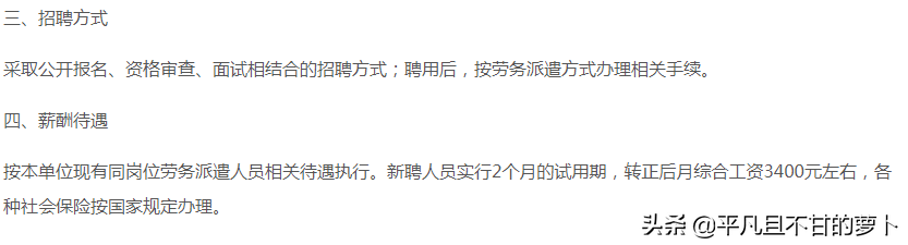 (护林员一个月工资多少钱?)临时工护林员岗位面试心得体会  第2张