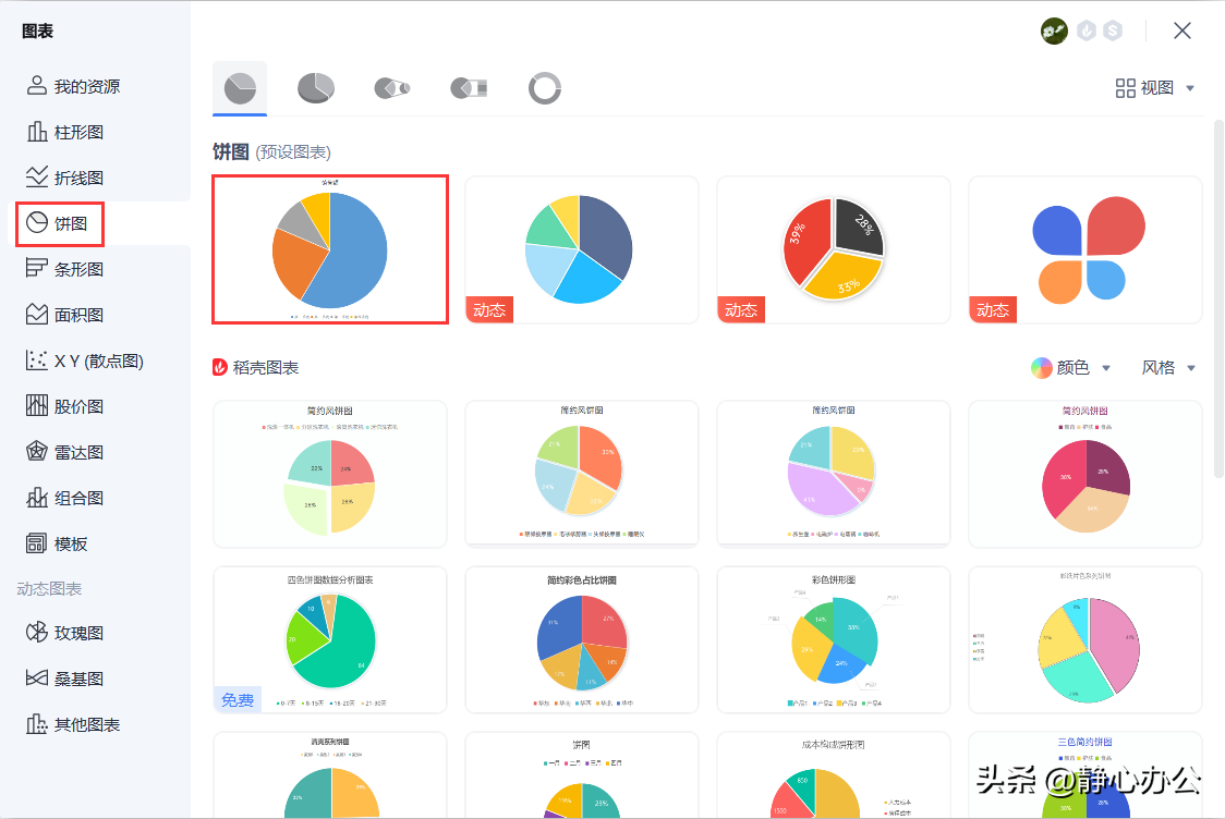 (wps如何插入图表)wps文字:如何在文档中制作饼图?  第3张