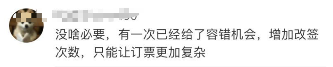 (高铁改签收费吗)高铁票可改签两次，合理收费?新建议上热搜  第6张