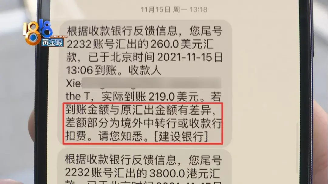 (本人名下外汇可以跨行转账吗)跨行转账入账金额变少了，建行向上级汇报  第7张