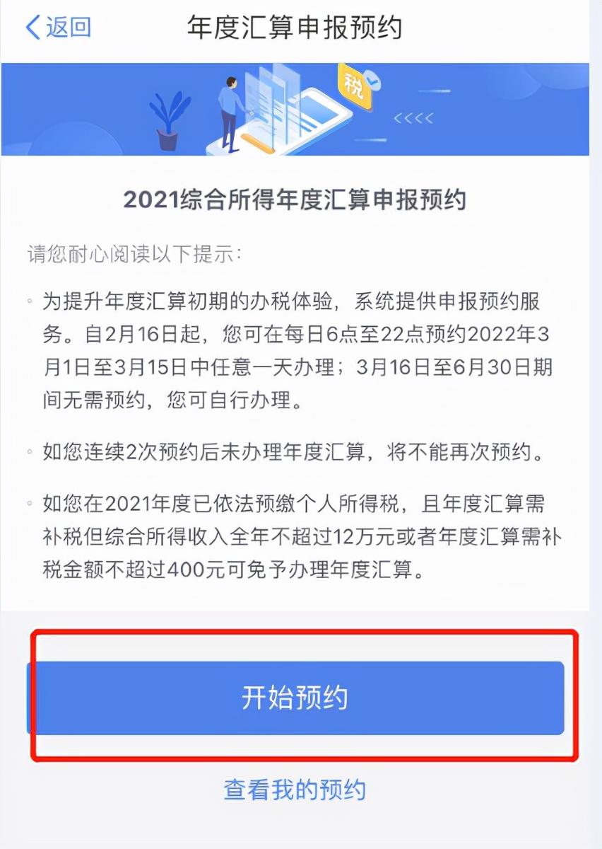 (房子退税)房贷如何退税，保姆式攻略来了  第10张