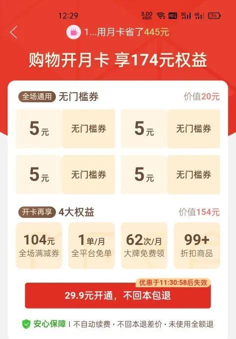 (拼多多省钱月卡有用吗)拼多多省钱月卡和淘宝省钱月卡哪个好  第1张