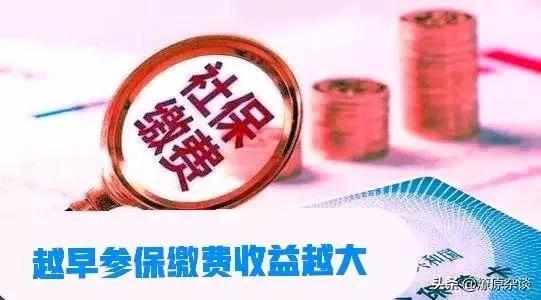 社保缴费基数什么意思，社保缴费基数是什么意思?  第2张