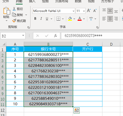 (开户行行号)excel如何如何批量查询银行开户行?  第3张