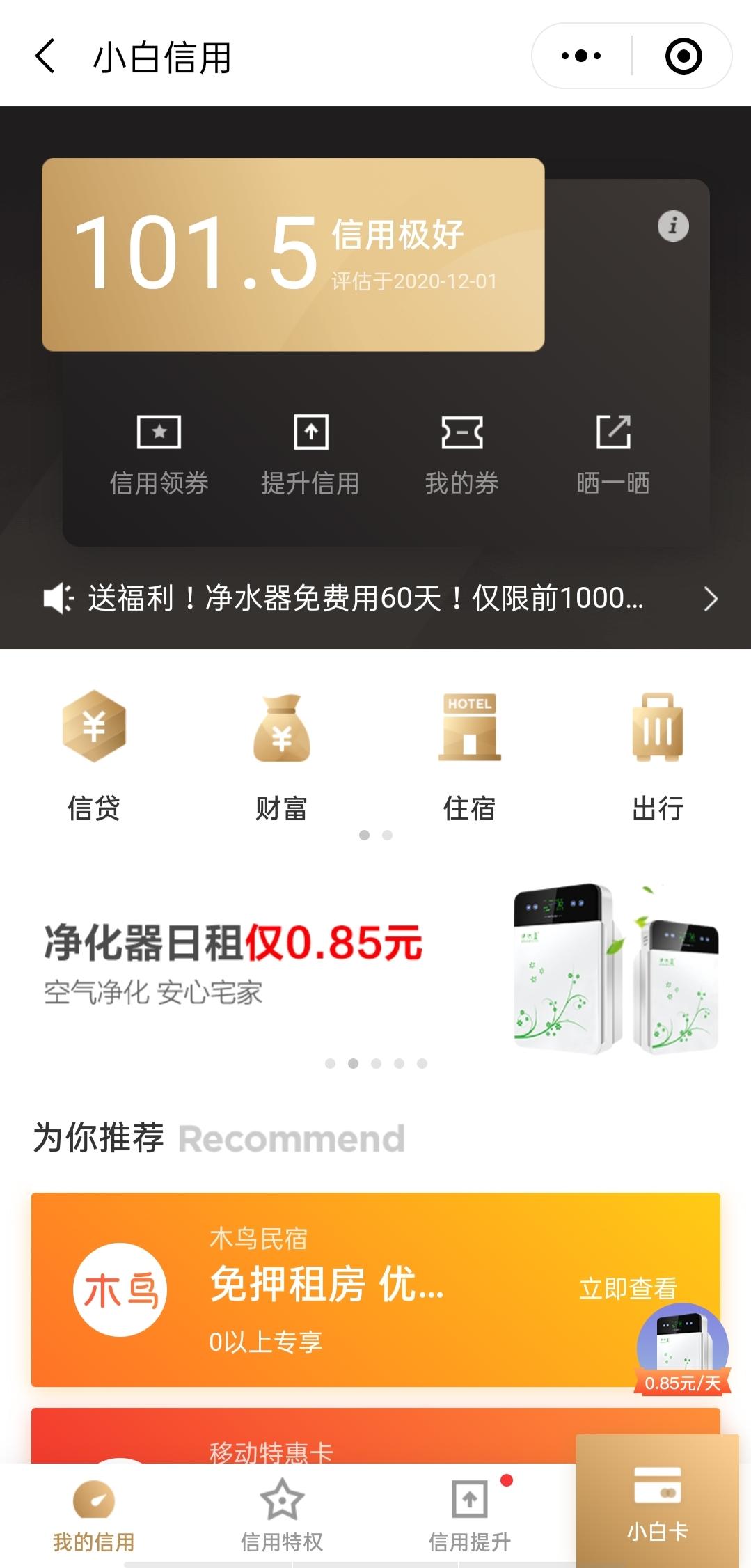 (小白信用)云闪付全民信用分、蚂蚁芝麻信用分、微信支付分、京东小白信用分  第4张