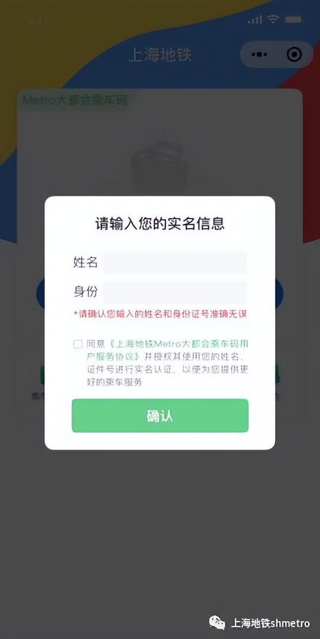 下载地铁乘车码二维码 下周三起，上海地铁能用支付宝微信刷码乘坐了，可一码通行，开通乘车二维码步骤一览  第6张