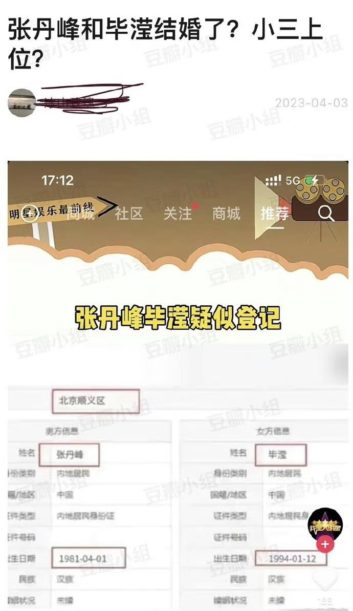 (毕滢个人资料)洪欣出局!张丹峰毕滢被曝领证结婚，两人的登记信息曝光  第2张
