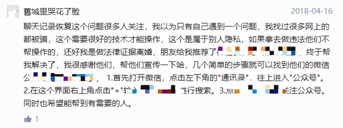 600元就能查微信聊天记录 微信聊天记录花钱就能查到?官方亲自下场回应  第2张