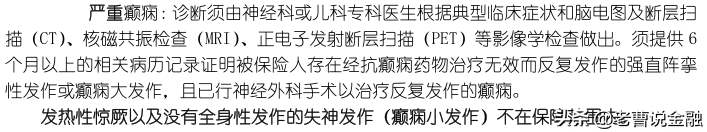 「中国人寿重疾险种介绍」十大寿险公司主打产品重疾险种评测(三)-国寿福80重疾30特疾  第36张