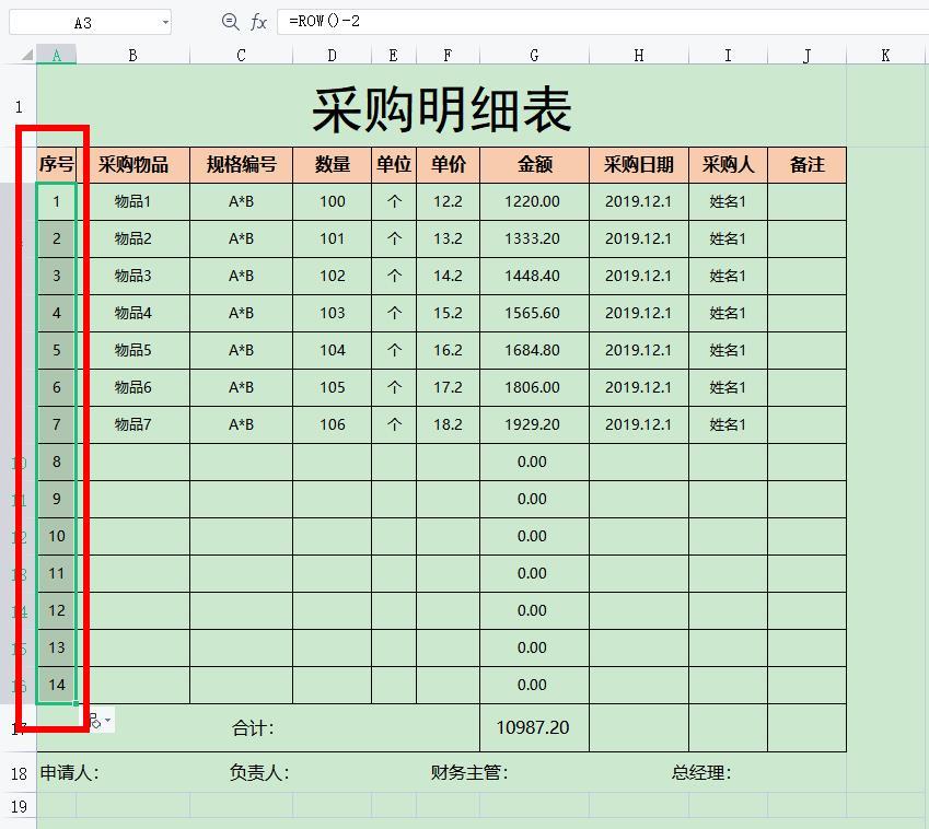 (wps序号下拉都是1怎么改成递增)WPS表格自动填充序号，不断层填充序号  第2张