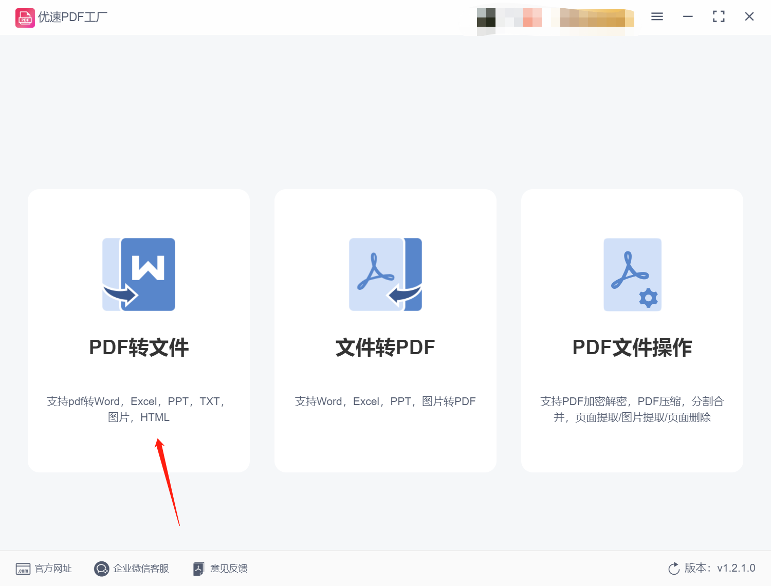 (wps的ppt怎么转换成office的ppt)pdf怎么转换成ppt?4种方法1分钟处理  第2张