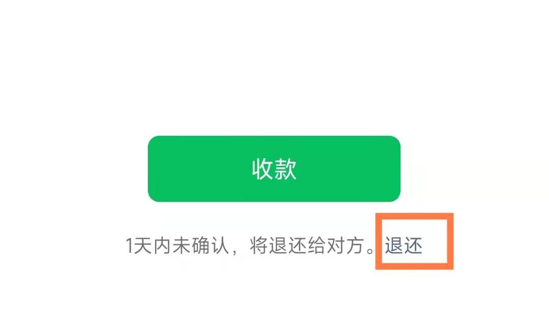 (微信转账延迟到账怎么取消)微信转账不收多久会自动退回，需要怎么操作?  第3张