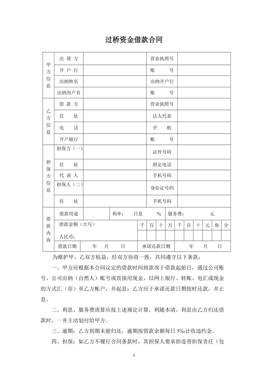 资金过桥，一亿元存到银行，银行经理建议这个钱做过桥资金，安全吗?  第5张