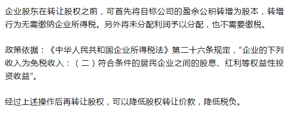 「股权转让税收筹划」财务会计须知:股权转让常见的八种税务筹划方法，收藏  第3张