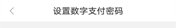 (京东白条如何还款)手机如何给京东白条还款?  第9张