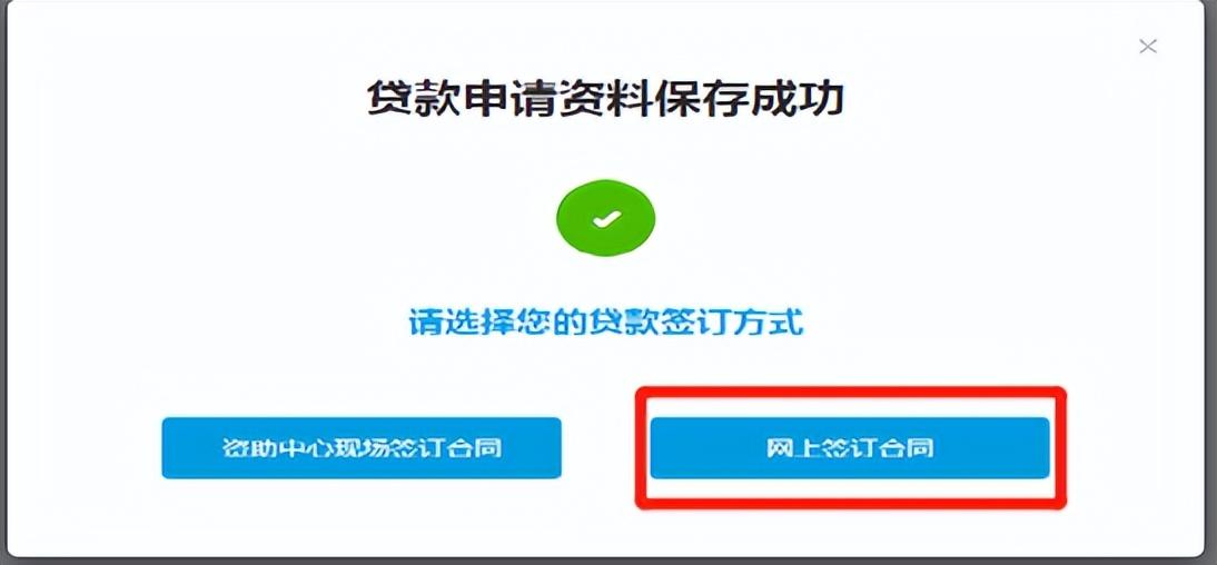 2022年生源地信用助学贷款办理指南(助学贷款生源地)  第4张