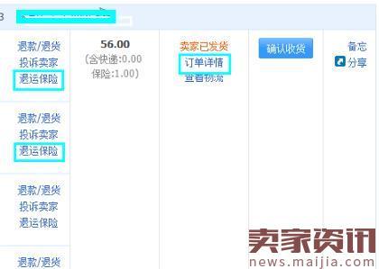 运费险怎么用，淘宝运费险怎么使用?  第2张