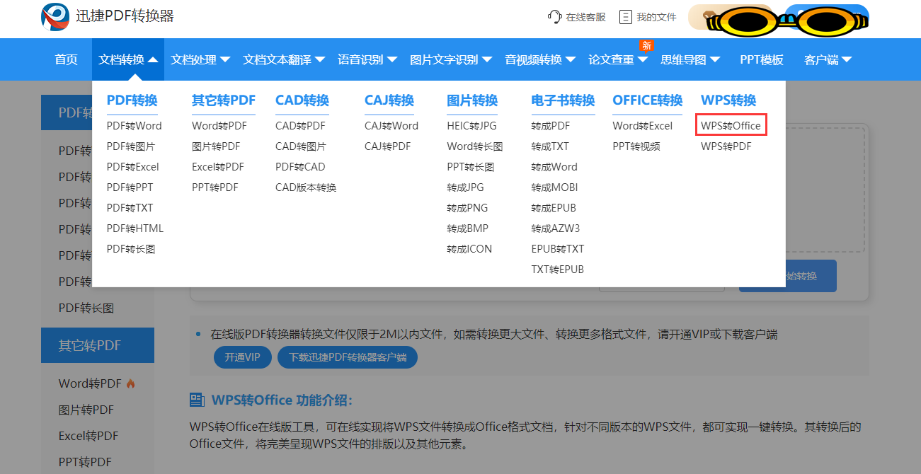 (wps怎么改成word文档)wps文件怎么转换成word文档?关键是速度快  第2张