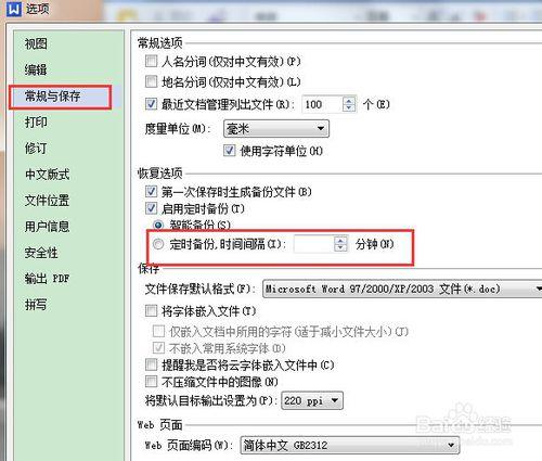 (wps设置自动保存)wps文字怎么设置自动保存时间  第5张