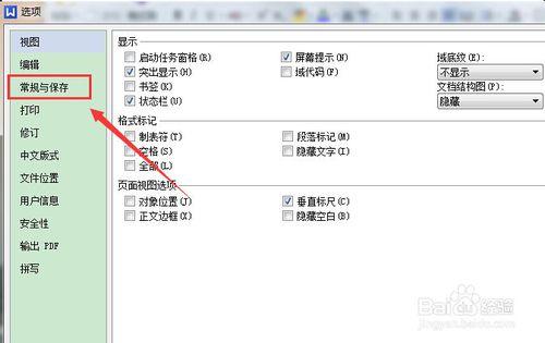 (wps设置自动保存)wps文字怎么设置自动保存时间  第4张