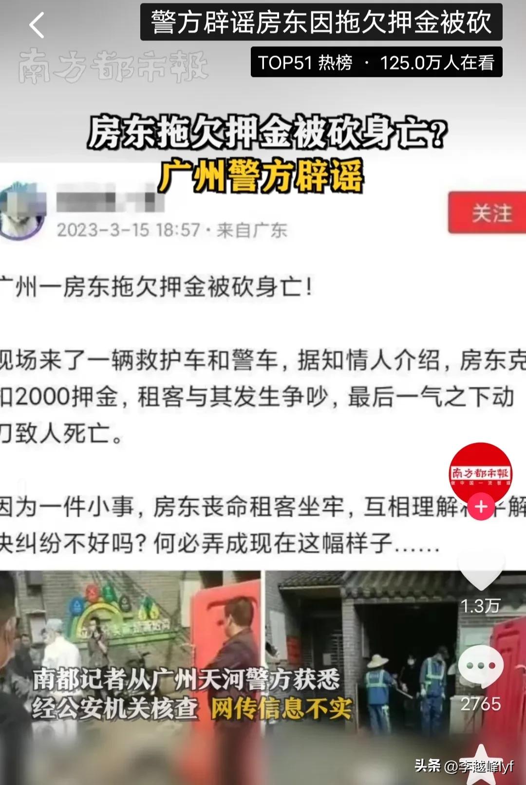 (押金不退多少钱可以立案)广东房东不退2000押金被砍死?官方通报来了，真是太可恶了!  第3张