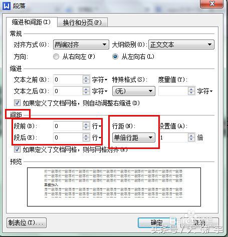 (wps调整行距)wps文字行距怎么设置  第3张