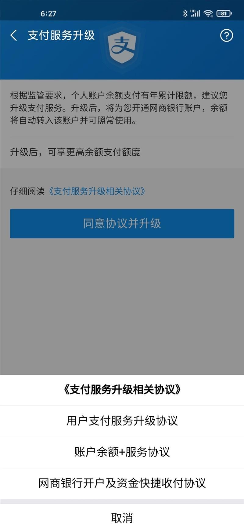 (开户成功能知道额度吗)支付宝「余额」全面升级:开通网商银行账户，额度突破20万元限制  第2张