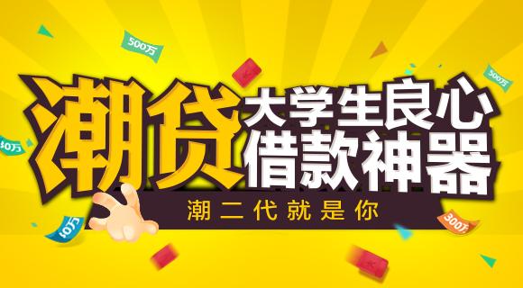 (分期乐利息)大学生低息贷款平台大揭秘:分期乐、趣分期、潮贷PK  第1张