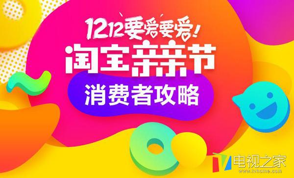 (淘宝分期付款额度不够)双12亲亲节:淘宝天猫购买智能电视分期付款问题全解析  第1张