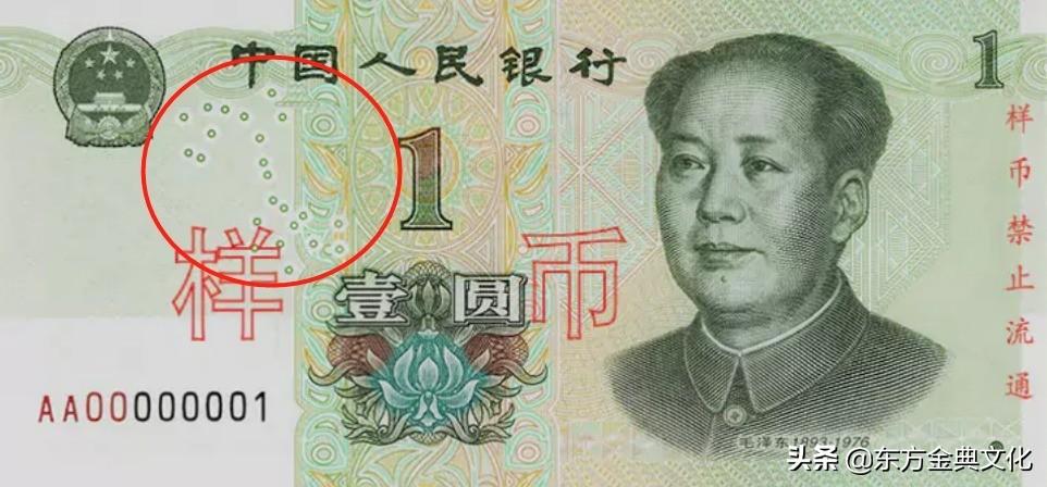 (人民币货币符号)东方金典资讯:人民币上的这些小符号你知道吗?快来涨知识  第4张