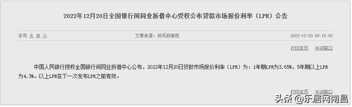 房贷利率2022最新公告，存量房贷利率将下调0.35%!12月LPR5年期以上维持4.3%  第1张